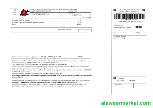 Ukraine Internet business utility bill template in Word and PDF formats, fully editable